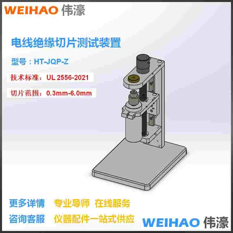 电缆绝缘薄片切取厚度测量截面分析电线绝缘厚度切片制备切割