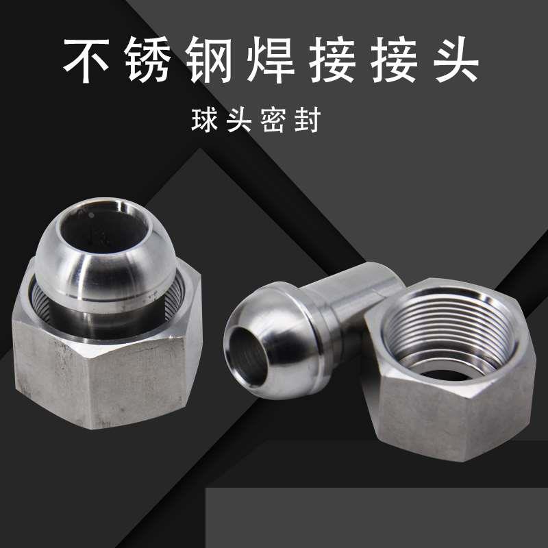 304不锈钢球头喇叭口活螺母芯高压液压高温热油硬密封焊接管接头
