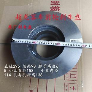 原厂超龙客车校车云汽中通客车刹车盘19座校车前刹车盘