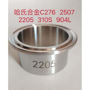 卡箍法兰盘 卡箍式 端头快卡接头 接头 2205双相钢卫生级快装