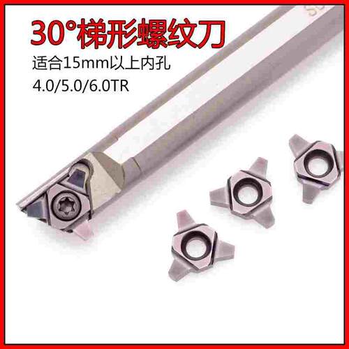 30度T型梯形内螺纹刀杆SUNR0016R16U三角数控16UID 5.0TR 4.0TR 3