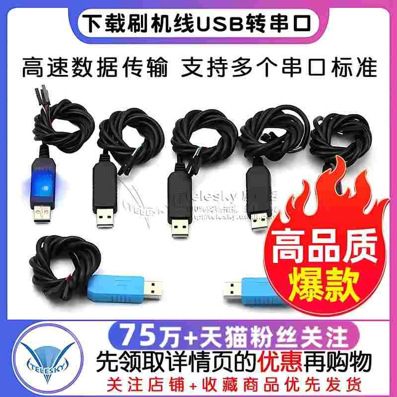 PL2303HX TA CH340G USB转TTL升级模块FT232下载刷机线USB转串口