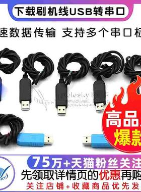 PL2303HX TA CH340G USB转TTL升级模块FT232下载刷机线USB转串口