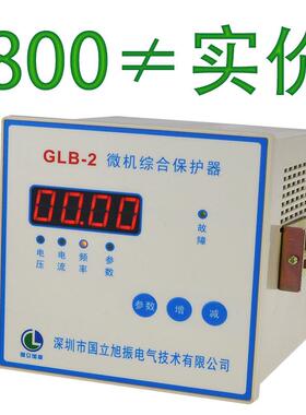 GLB-2微机综合保护器升级PLB-2发电机GDB综合保护器过流过压过速