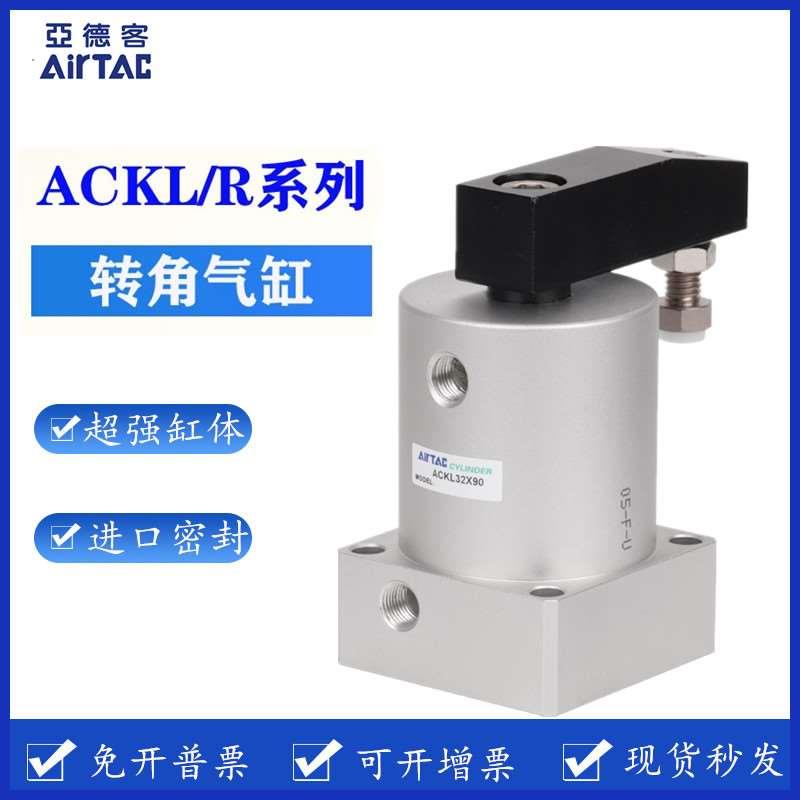 亚德客ACKL32旋转下压夹紧转角气缸50ACKR25-63X90度ACK40气动180