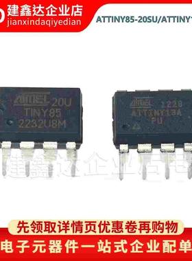 全新原装 ATTINY13A-PU ATTINY85-20PU 8位微控制 封装 直插 DIP8