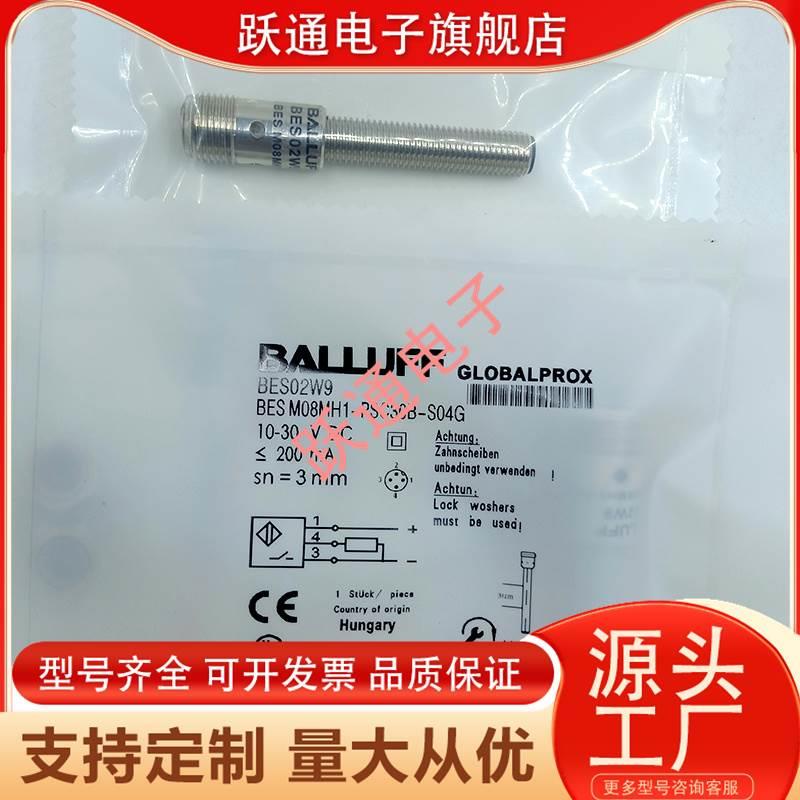 全新巴鲁夫电感式传感器BES02W9 BES M08MH1-PSC30B-S04G接近开关