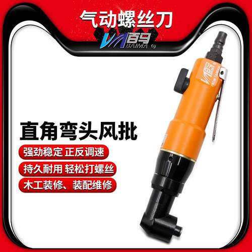 百马BM-K06弯头6HL风批 90度直角气动螺丝刀 风动起子改锥