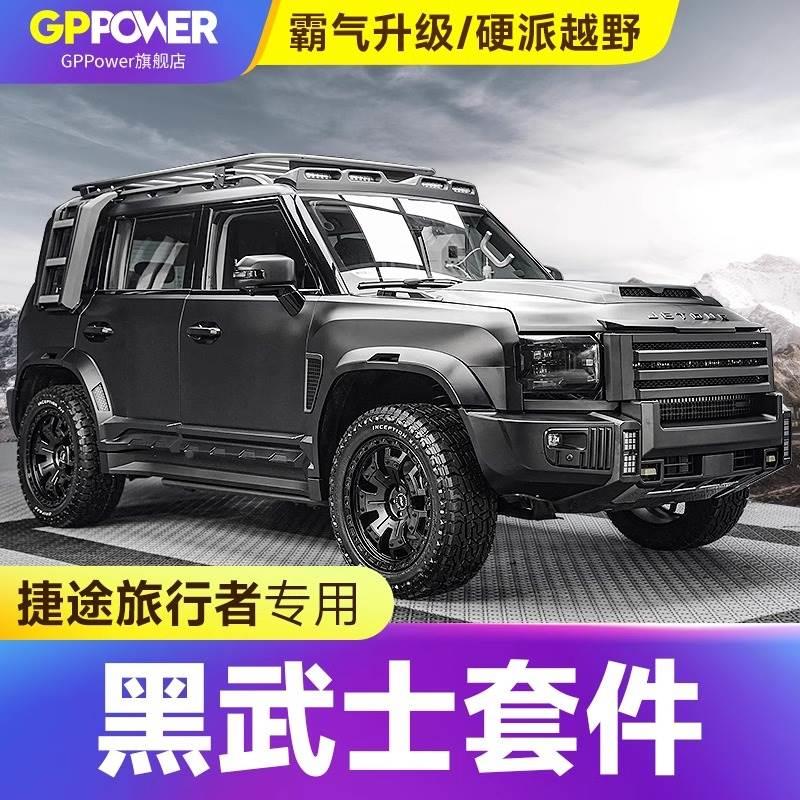 24捷途旅行者改装官改套件中网黑武士车顶行李架爬梯尾翼装饰配件