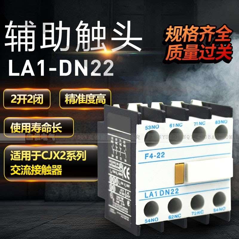 交流接触器CJX2 LC1配套辅助触头F4-22 31 LA1DN22C辅助触点F4-40