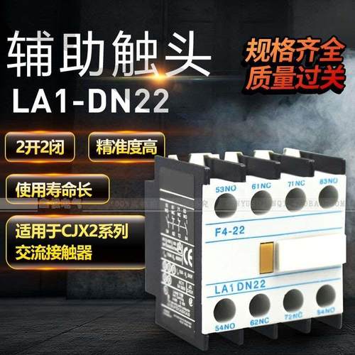 交流接触器CJX2 LC1配套辅助触头F4-22 31 LA1DN22C辅助触点F4-40