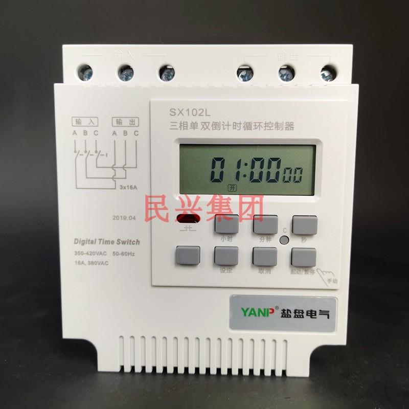 盐盘SX102L三相电机倒计时 380V秒控开关 定时自动断电控制器系列