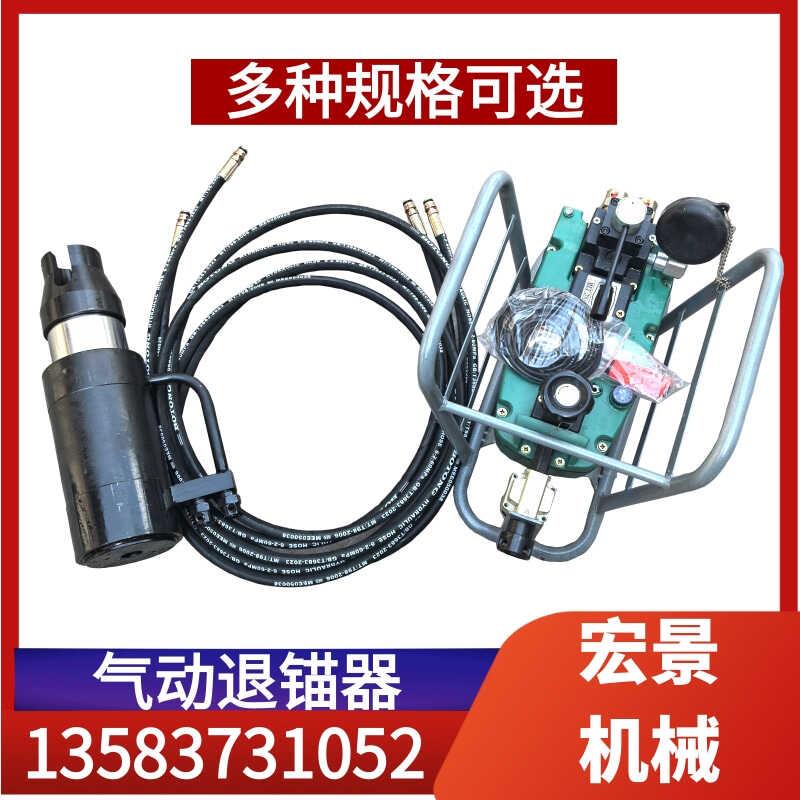 宏景矿用锚索张拉机具MQ18-200/55煤矿张拉千斤顶气动锚索退锚器