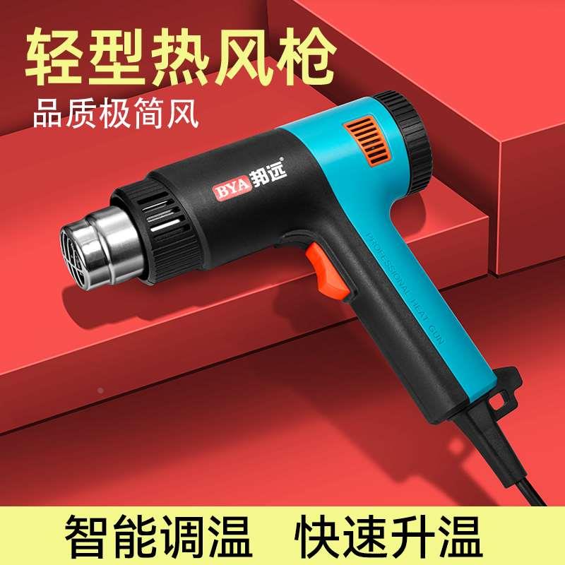 邦远极简设计小型热风枪2000W可调温工业热缩管吹贴膜热风筒烤枪