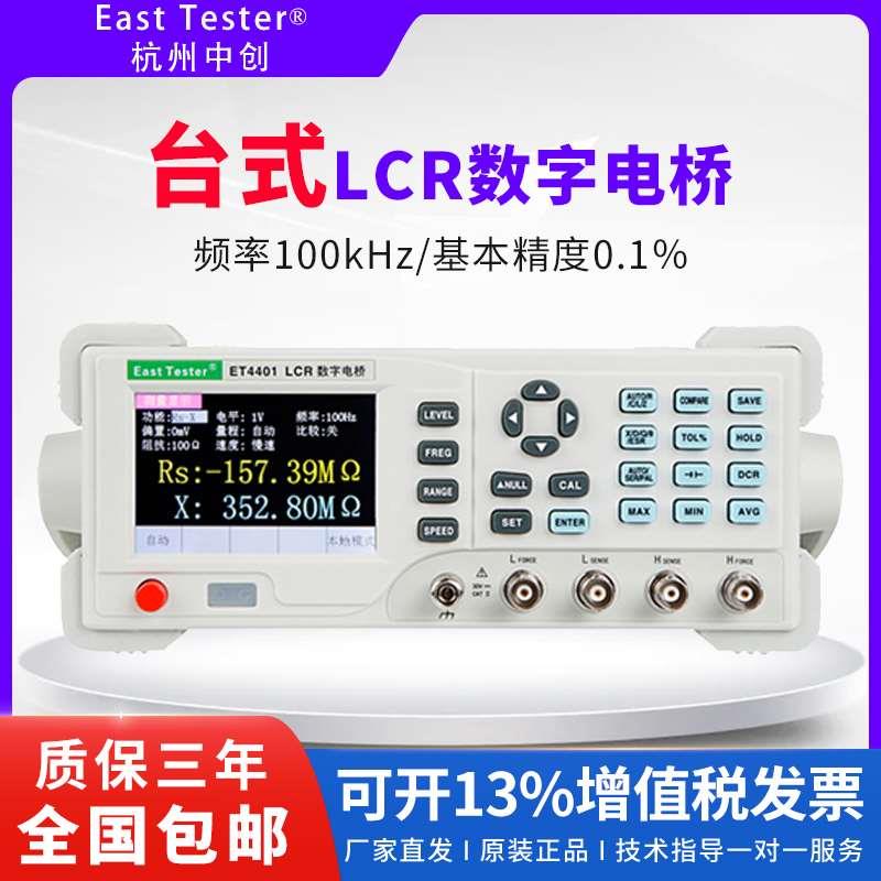 杭州中创ET4401台式高精度LCR数字电桥.电容电阻电感自动测试仪√
