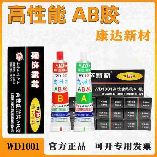 康达新材AB胶正品上海万达高性能结构AB胶WD1001净重80g强力胶水