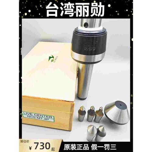 台湾丽勋LI-HSUN高速车床精密型顶针尖NCS-MT.3/4/4P/5P可换头子