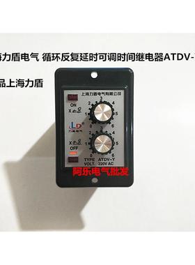 上海力盾电气 循环反复延时可调时间继电器ATDV-Y