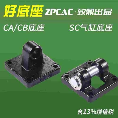 SC标准气缸单双耳CA附件安装固定底座CB32/40/50/63/80/100/125