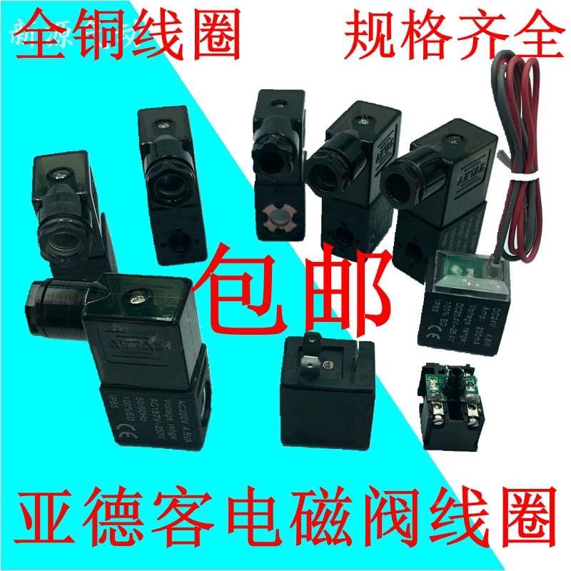 电磁阀线圈AC220V 4.5VA 3.5VA 6.0VA全铜4V210 DC24V 4.8W 3.0W