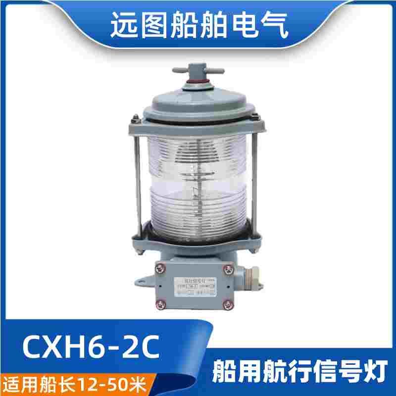 海星船用单层钢质信号灯CXH1/2/3/4/6-2C左右舷灯环照灯具锚灯CCS