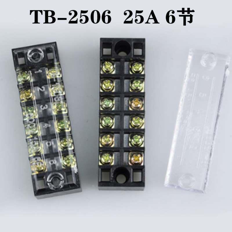 TB2506L绝缘接线端子排电流25A接线排固定电源电线连接器6P位板柱