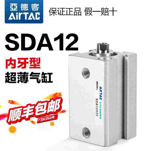 亚德客气动小型薄型气缸SDA12X5X10X15X20X25X30X50内牙型不附磁