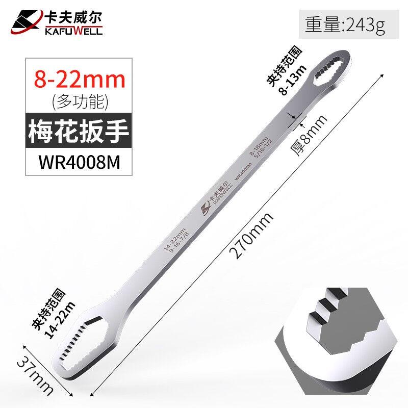 卡夫威尔双头自紧万用扳手多功能螺母梅花扳手银色8-22mm WR4008M