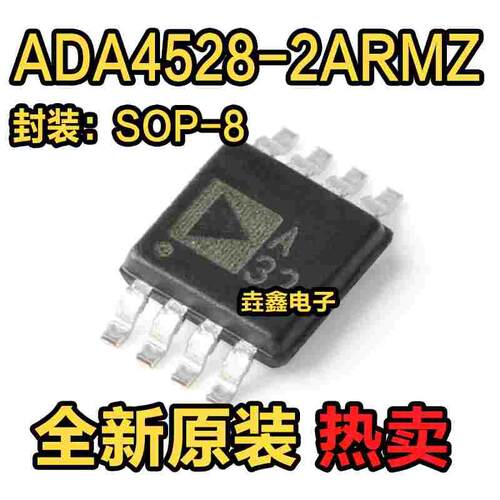 原装正品 ADA4528-2ARMZ-R7 MSOP-8 精密轨到轨运算放大器IC芯片