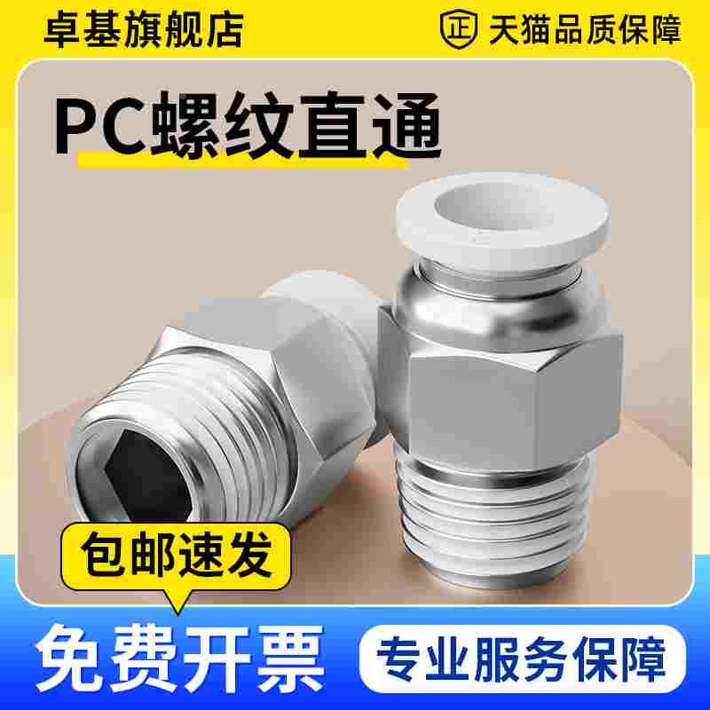 气动铜快速接头螺纹直通PC4-M5 8 10-02 气管快插6-01/10-03白色