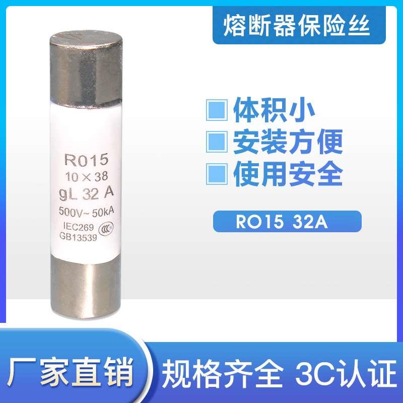 陶瓷保险丝熔断器熔芯R015 RO15 10*38熔断器RT18 RT14芯子1A-32A