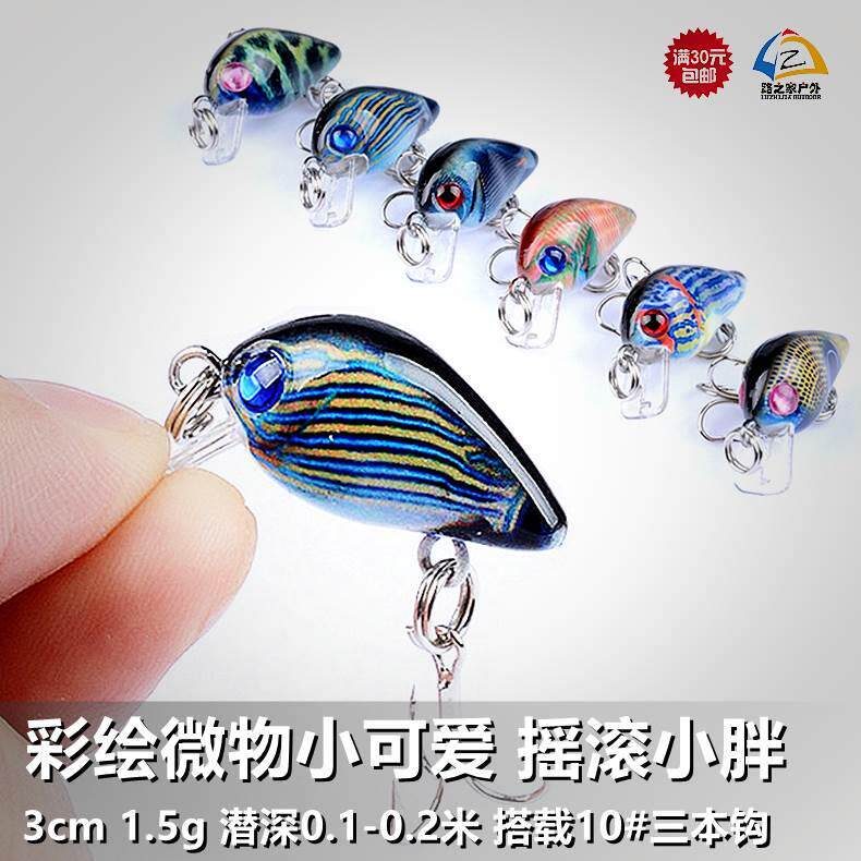路之家 彩绘微物小可爱 摇滚小胖 3cm 1.5g 路亚仿真饵 crank硬饵