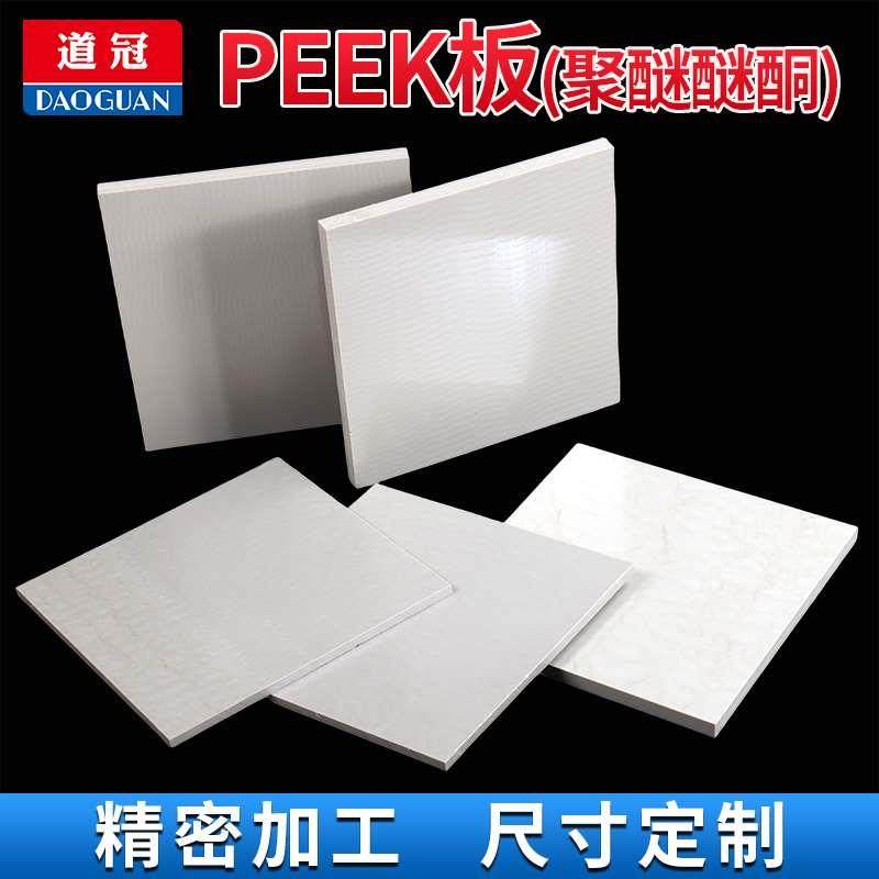 PEEK板 本色PEEK板 机械加工本色聚醚醚酮板 订制加工 peek板,办公设备/耗材/相关服务,其它,淘宝优惠券,粉丝福利购,淘宝优惠卷