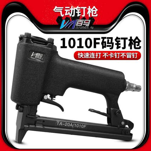 台湾百马 气动打钉枪1010F码钉U型钉枪木工装修1006F 1008F 1010F