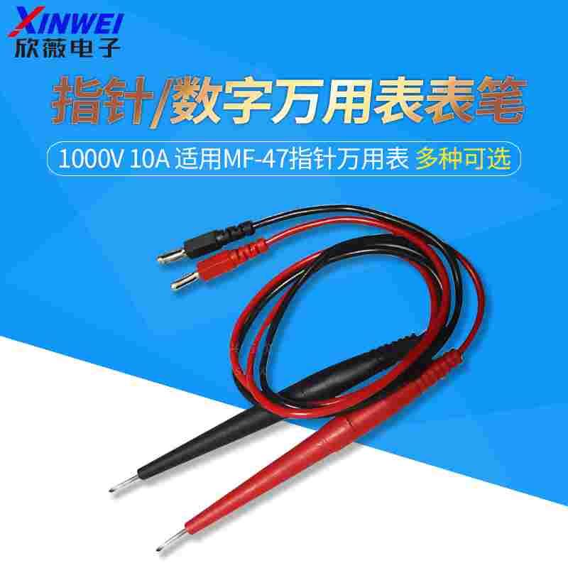 小孔/大孔表笔 指针/数字万用表测试笔线 MF500/MF47型表笔 笔棒