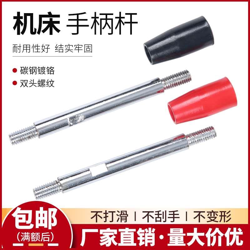 机床手柄杆 手柄 双头螺纹手柄 操作手柄杆 手柄杆 镀铬手柄杆