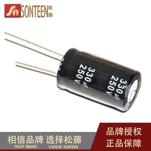 松藤|电解电容 250V/330UF 体积18*30mm(10个)