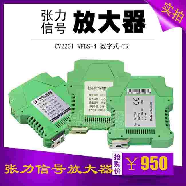 WFBS-4-4-20mA信号放大器 CV2201 数字式电流 TR-H 变送器 0-10V