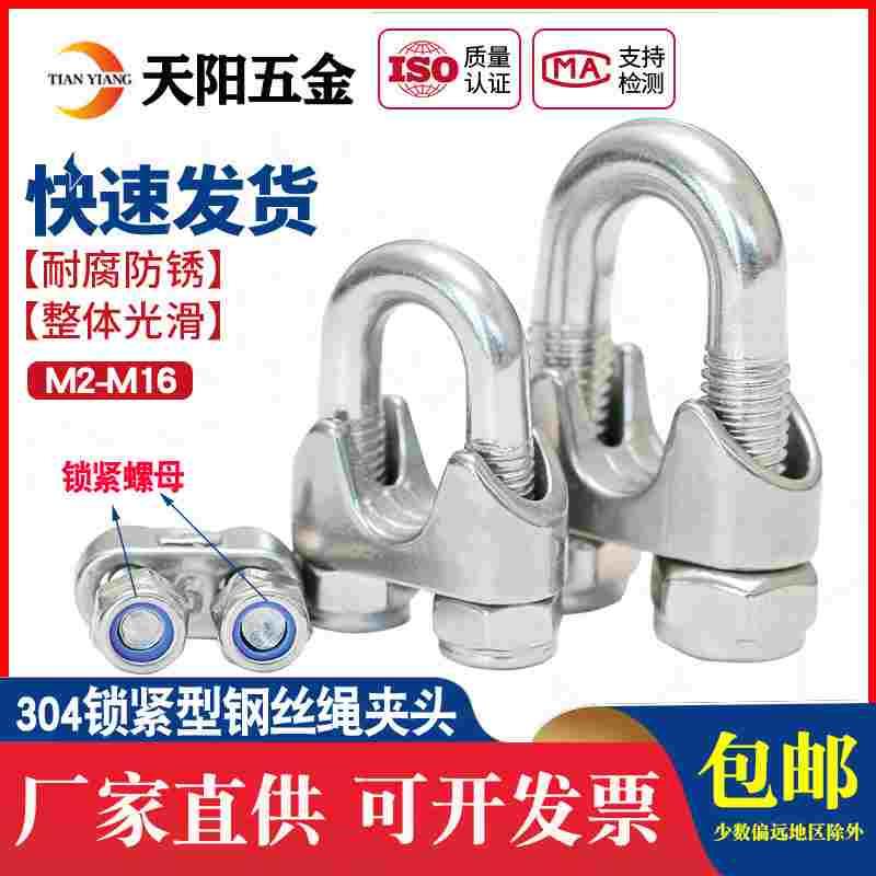 304不锈钢钢丝绳卡头夹头U型夹绳扣卡扣扎头锁扣紧绳器钢丝卡紧器