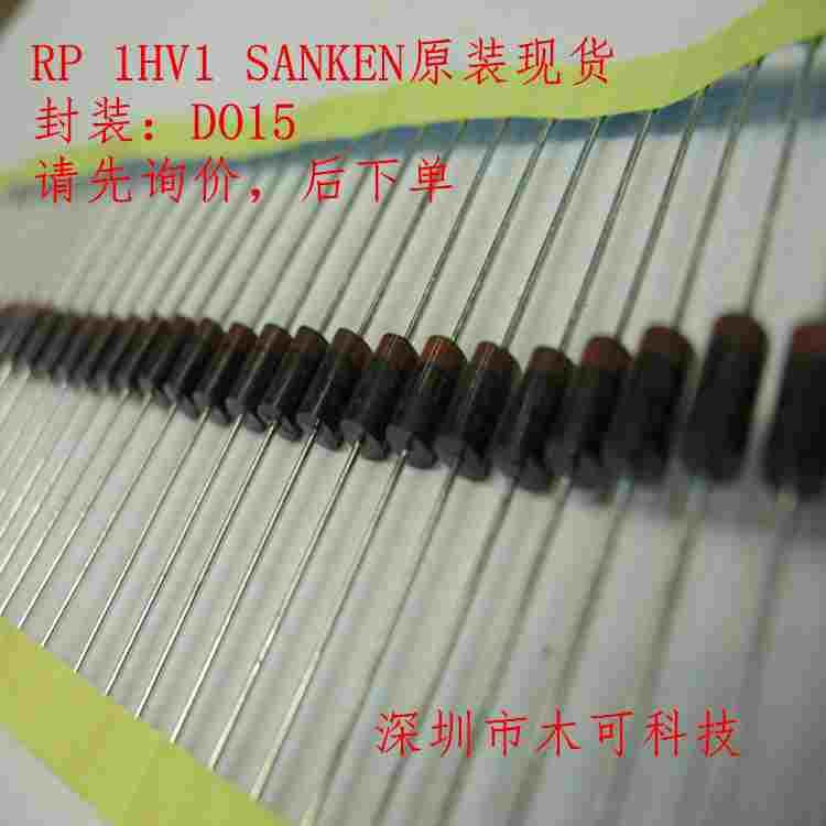 RP1HV1/RP 1HV1 SANKEN原装现货 2000V 0.1A 封装D015量大价优