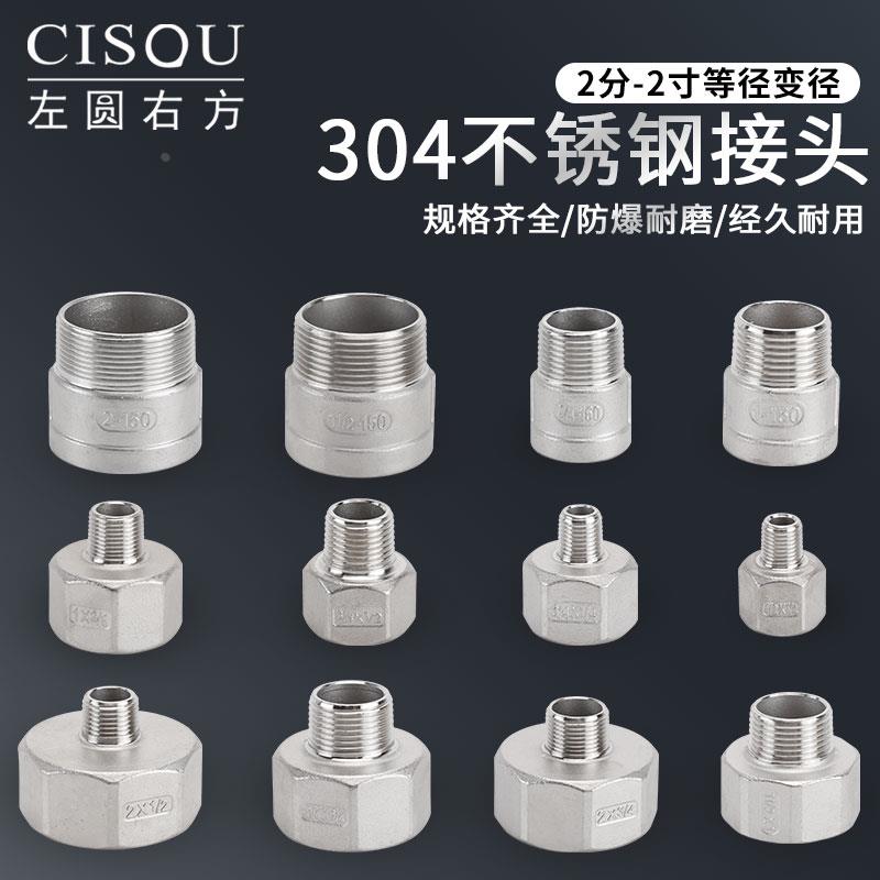 2分至2寸等径/变径内外丝直接304不锈钢1寸内丝转4分外丝异径接头