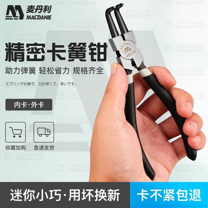 麦丹利7寸卡簧钳子内卡外卡环钳多功能挡圈钳内直弯卡王钳弹簧钳