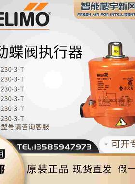 正品 BELIMO搏力谋 SY1-230-3-T大扭矩开关型电动蝶阀执行器35Nm