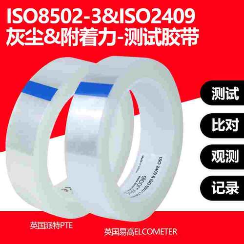 英国进口易高142 ISO 8502-3 灰尘测试胶带英国PTE灰尘度压敏胶带