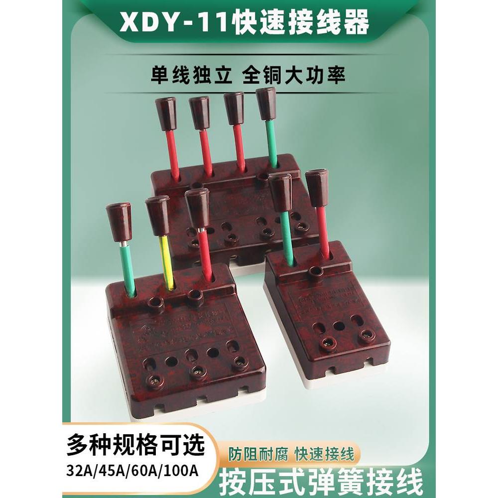 华峰XDY-11型快速接线器电焊机快速接线器 三相四线60A接线夹100A