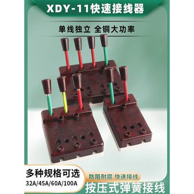华峰XDY-11型快速接线器电焊机快速接线器 三相四线60A接线夹100A