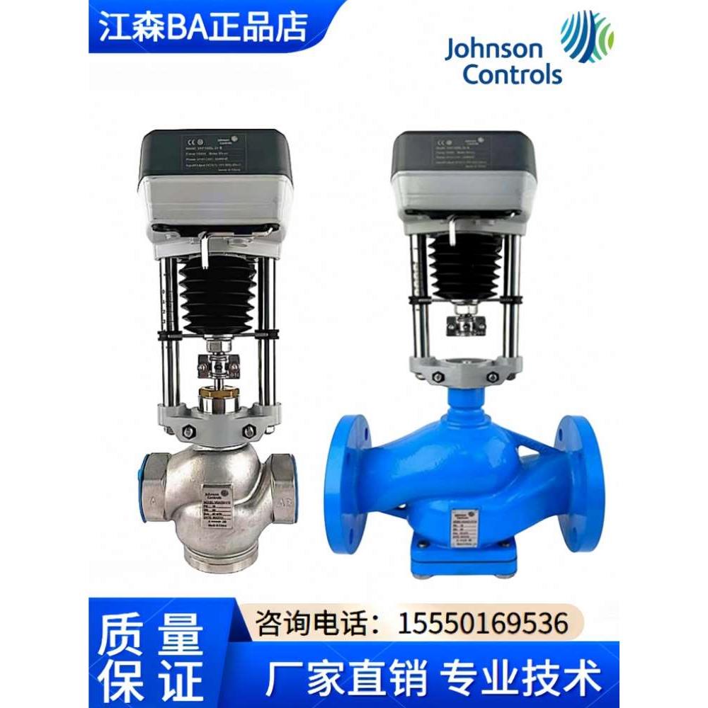 正品江森电动调节阀二通阀螺纹座阀法兰座阀VAP600S-24-BVAP1000S