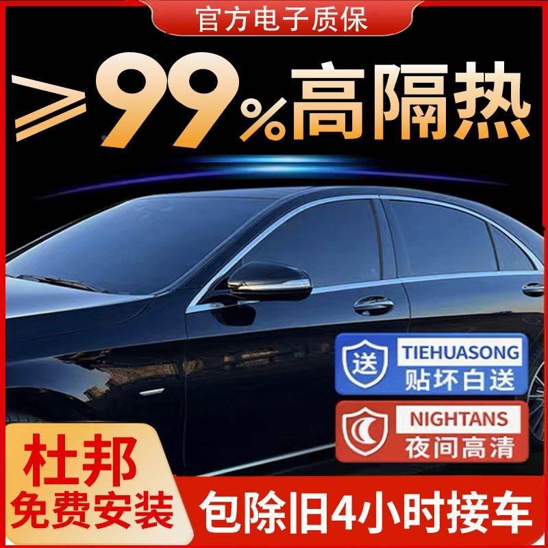 杜邦汽车贴膜太阳膜全车膜玻璃车窗膜高隔热前档风高隐私遮阳防晒