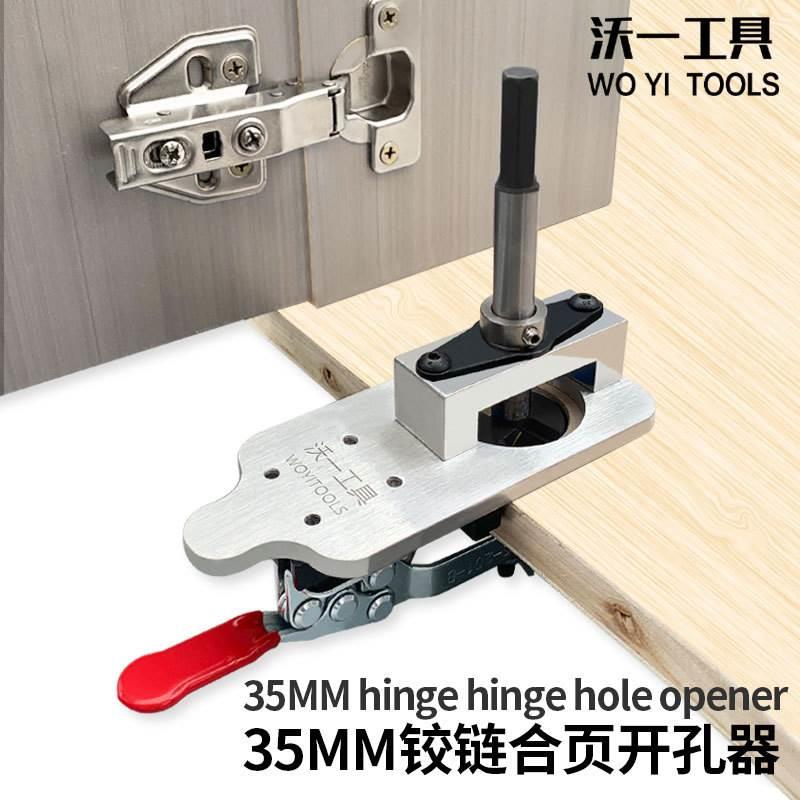 木工铰链开孔合页定位器 35MM铝合金铰链打孔器木板开孔定位器
