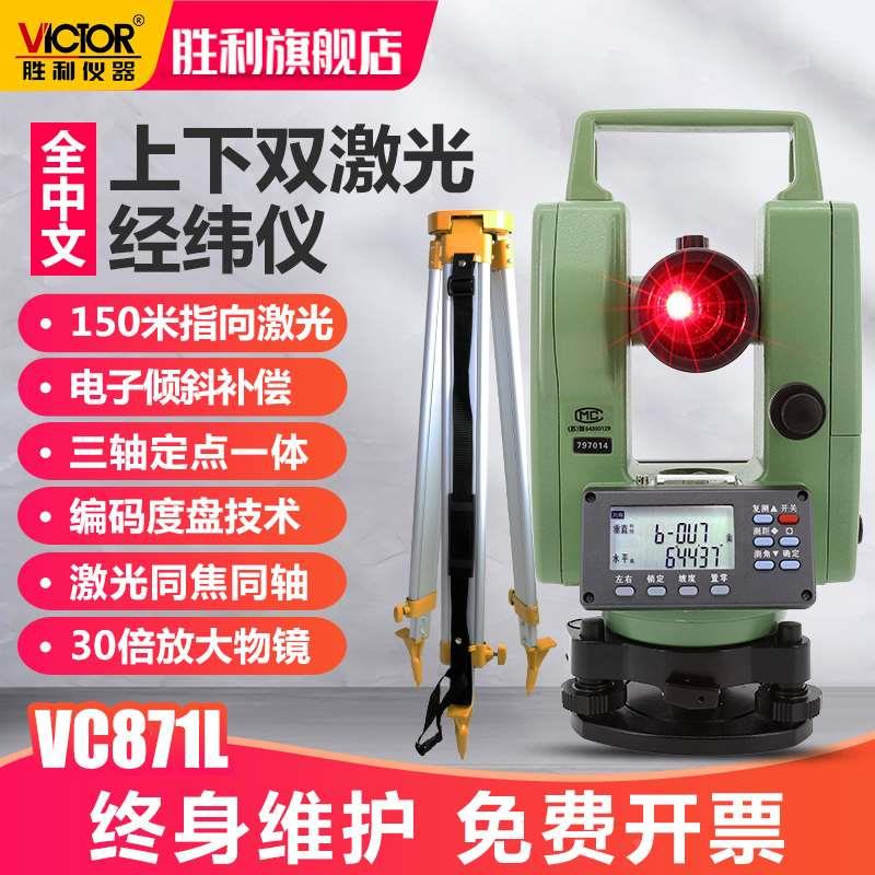 胜利双激光经纬仪上下对点指向工程道路放样 VC871全站仪VC872